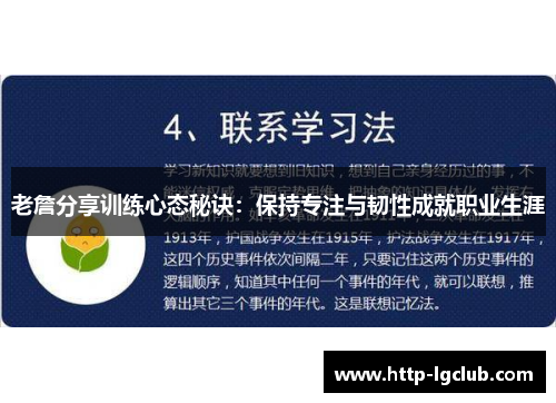 老詹分享训练心态秘诀：保持专注与韧性成就职业生涯